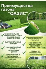 Оазис Универсальный газон упаковка 1 кг — изображение 3