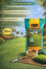 Газонная травосмесь "ORNAMENTAL", РС-1, Дания - 1 кг — изображение 2