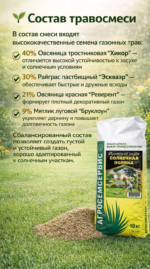 Смесь семян газонных трав СОЛНЕЧНАЯ ПОЛЯНА упаковка 10 кг — изображение 3