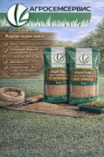 Райграс пастбищный "ТЕМПРАНО", "МАТИЛЬДЕ" ,1 кг — изображение 4