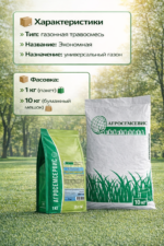 Газонная травосмесь "ЭКОНОМНАЯ" - 10 кг — изображение 4