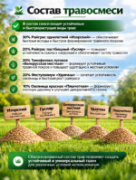 Газонная травосмесь "ЭКОНОМ УНИВЕРСАЛ" - 1кг — изображение 3