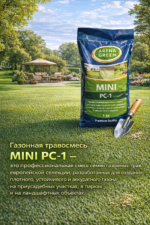Газонная травосмесь"MINI", РС-1, Дания - 1 кг — изображение 2