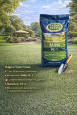 Газонная травосмесь"MINI", РС-1, Дания - 1 кг — изображение 4