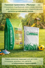 Газонная травосмесь "МАЛЫШ" - 10 кг — изображение 2