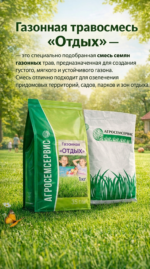 Газонная травосмесь "ОТДЫХ" - 10 кг — изображение 2