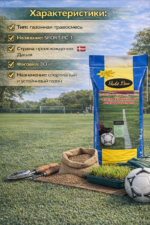 Газонная травосмесь "SPORT", РС-1, Дания - 10 кг — изображение 3