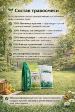 Газонная травосмесь "ОТДЫХ" - 10 кг — изображение 3
