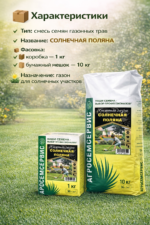 Смесь семян газонных трав СОЛНЕЧНАЯ ПОЛЯНА упаковка 10 кг — изображение 2