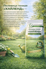 Полевица тонкая "ХАЙЛЕНД", 1 кг — изображение 3