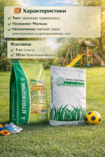 Газонная травосмесь "МАЛЫШ" - 10 кг — изображение 4