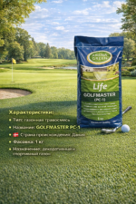 Газонная травосмесь "GOLFMASTER", РС-1, Дания - 1 кг — изображение 4