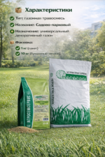 Газонная травосмесь "САДОВО - ПАРКОВЫЙ" - 1 кг — изображение 4