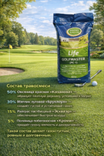 Газонная травосмесь "GOLFMASTER", РС-1, Дания - 1 кг — изображение 3