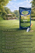 Газонная травосмесь"MINI", РС-1, Дания - 1 кг — изображение 3