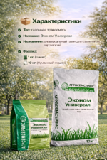 Газонная травосмесь "ЭКОНОМ УНИВЕРСАЛ" - 1кг — изображение 4