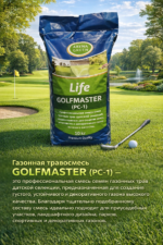 Газонная травосмесь "GOLFMASTER", РС-1, Дания - 1 кг — изображение 2